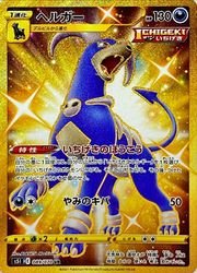 (S) Pokemon Card Strike Master 089/070 89/70 Houndoom UR Japanese