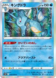 Pokemon Card Strike Master 019/070 19/70 Kingdra R Japanese