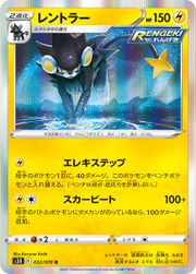 Pokemon Card Strike Master 032/070 32/70 Luxray R Japanese