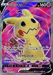 (S) Pokemon Card Strike Master 073/070 73/70 Mimikyu V SR Japanese