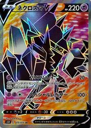 (S) Pokemon Card Strike Master 075/070 75/70 Necrozma V SR Japanese