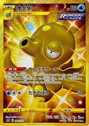 (S) Pokemon Card Strike Master 089/070 89/70 Octillery UR Japanese