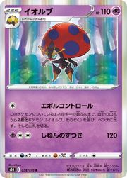 Pokemon Card Strike Master 038/070 38/70 Orbeetle R Japanese