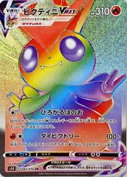 Pokemon Card Strike Master 082/070 82/70 Victini VMAX HR Japanese