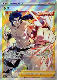 (S) Pokemon Card Strike Master 079/070 79/70 Bruno Supporter SR Japanese