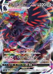 Pokemon Card Strike Master 056/070 56/70 Corviknight VMAX RRR Japanese