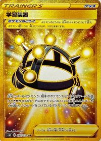 (S) Pokemon Card Strike Master 090/070 90/70 Exp. Share Item UR Japanese