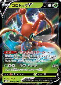 <transcy>Pokemon Card Rapid Strike Master 004/070 4/70 Kricketune V RR Japansk</transcy>