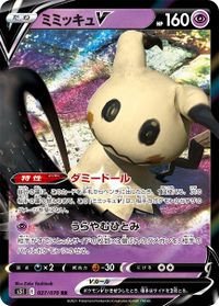 Pokemon Card Strike Master 027/070 27/70 Mimikyu V RR Japanese