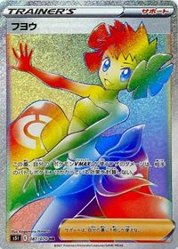 Pokemon Card Strike Master 087/070 87/70 Phoebe Supporter HR Japanese