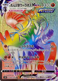 (S) Pokemon Card Strike Master 083/070 83/70 Rapid Strike Urshifu VMAX HR Japanese