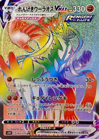 Pokemon Card Strike Master 083/070 83/70 Rapid Strike Urshifu VMAX HR Japanese