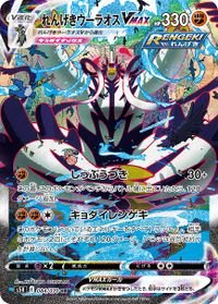 (S) Pokemon Card Strike Master 084/070 84/70 Rapid Strike Urshifu VMAX HR Japanese