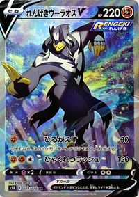 (S) Pokemon Card Strike Master 077/070 77/70 Rapid Strike Urshifu V SR Japanese