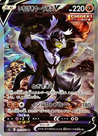 (S) Pokemon Card Strike Master 075/070 75/70 Urshifu V SR Japanese