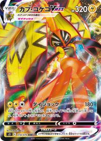 Pokemon Card Strike Master 018/070 18/70 Tapu Koko VMAX RRR Japanese