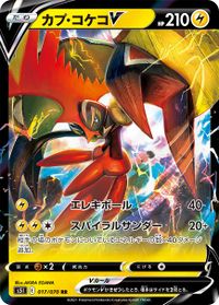 Pokemon Card Strike Master 017/070 17/70 Tapu Koko V RR Japanese