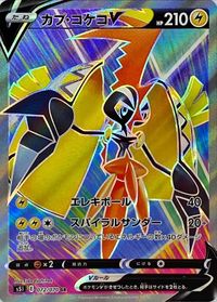 (S) Pokemon Card Strike Master 072/070 72/70 Tapu Koko V SR Japanese