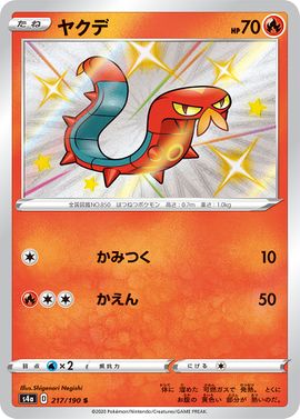 Pokemon Card Shiny Star V 217/190 Sizzlipede S