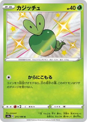 <transcy>ポケモンカードシャイニースターV211 / 190 Applin S</transcy>