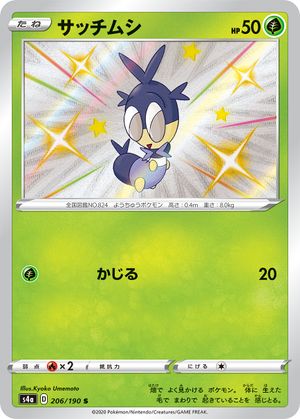 (S) Pokemon Card Shiny Star V 206/190 Blipbug S