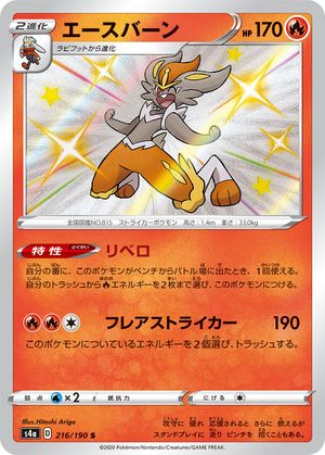 <transcy>ポケモンカードシャイニースターV216 / 190シンデレスS</transcy>