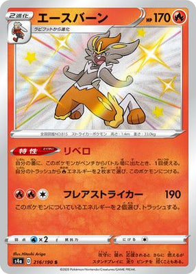<transcy>Pokemon Card Shiny Star V 216/190 Cinderace S</transcy>