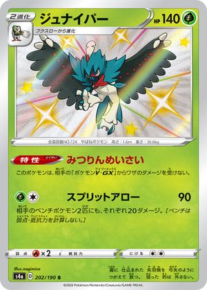 (S) Pokemon Card Shiny Star V 202/190 Decidueye S