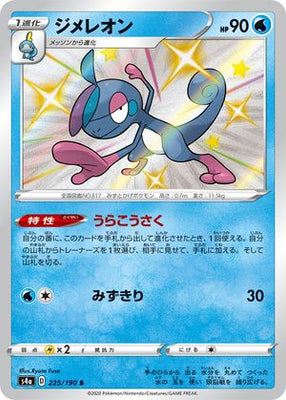 Pokemon Card Shiny Star V 225/190 Drizzile S