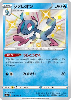 <transcy>ポケモンカードシャイニースターV225 / 190ドリジールS</transcy>