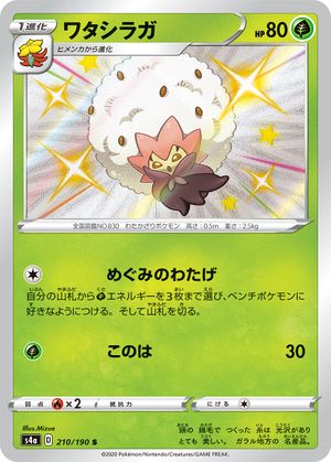 <transcy>ポケモンカードシャイニースターV210 / 190エルデゴスS</transcy>