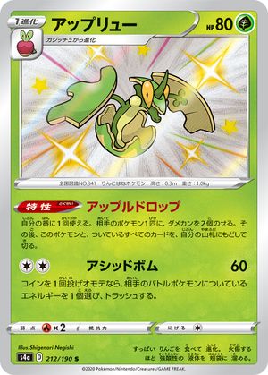 <transcy>ポケモンカードシャイニースターV212 / 190フラップルS</transcy>