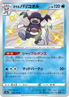 Pokemon Card Shiny Star V 220/190 Galarian Mr. Rime S