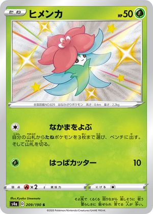 (S) Pokemon Card Shiny Star V 209/190 Gossifleur S