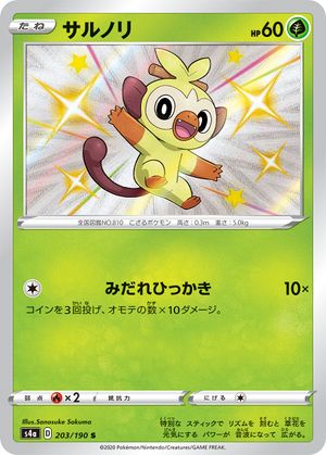 (S) Pokemon Card Shiny Star V 203/190 Grookey S