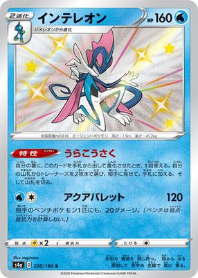 Pokemon Card Shiny Star V 226/190 Inteleon S