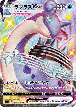 <transcy>Pokemon Card Shiny Star V 312/190 Lapras VMAX SSR</transcy>