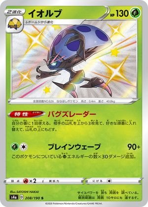 (S) Pokemon Card Shiny Star V 208/190 Orbeetle S