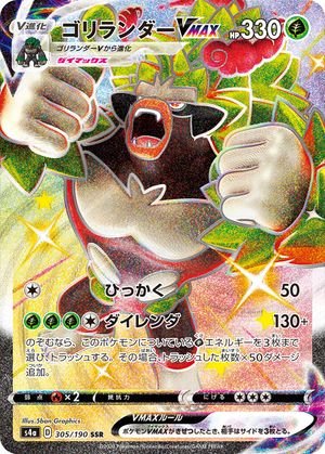 Pokemon Card Shiny Star V 305/190 Rillaboom VMAX SSR