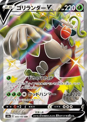 <transcy>ポケモンカードシャイニースターV304 / 190リラブームVSSR</transcy>