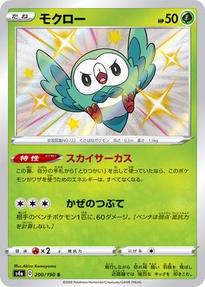 Pokemon Card Shiny Star V 200/190 Rowlet S