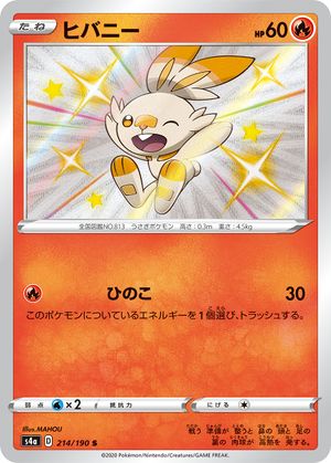 Pokemon Card Shiny Star V 214/190 Scorbunny S