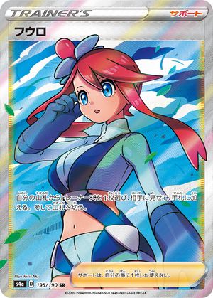 <transcy>Pokemon Karte Shiny Star V 195/190 Skyla Unterstützer SR</transcy>