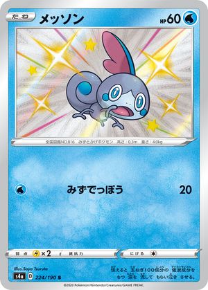 <transcy>ポケモンカードシャイニースターV224 / 190ソブルS</transcy>