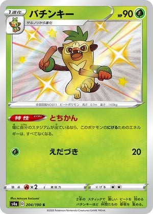 (S) Pokemon Card Shiny Star V 204/190 Thwackey S