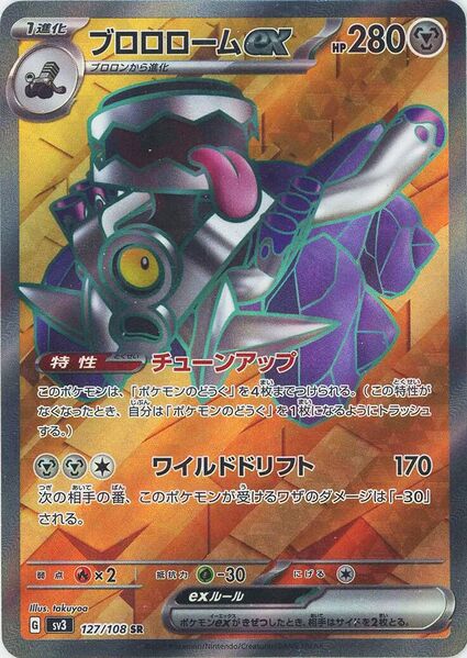 Pokemon Card Obsidian Flames 216/197 Revavroom ex Ultra Rare *MINT*