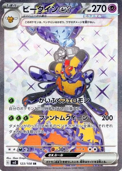 Pokemon Card Obsidian Flames 212/197 Vespiquen ex Ultra Rare *MINT*