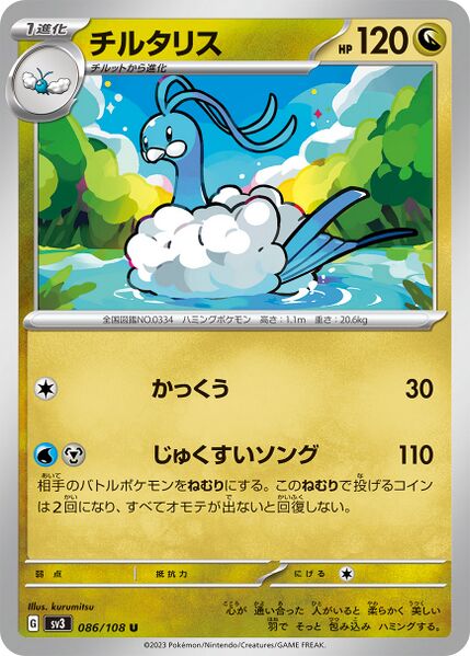 Pokemon Card Obsidian Flames 160/197 Altaria Uncommon *MINT*