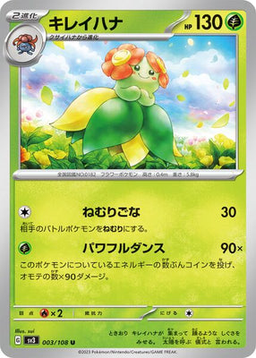 Pokemon Card Obsidian Flames 003/197 3/197 Bellossom Uncommon *MINT*