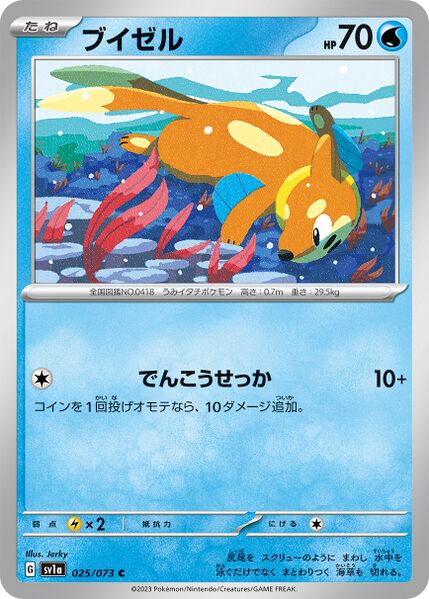 Pokemon Card Obsidian Flames 048/197 48/197 Buizel Common *MINT*